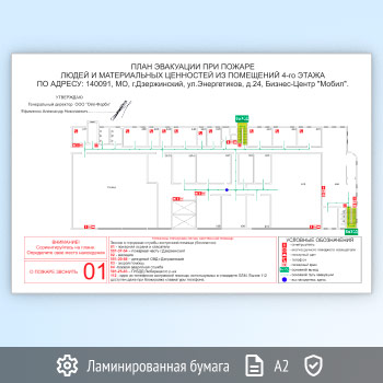 План эвакуации на ламинированной бумаге (А2 формат)